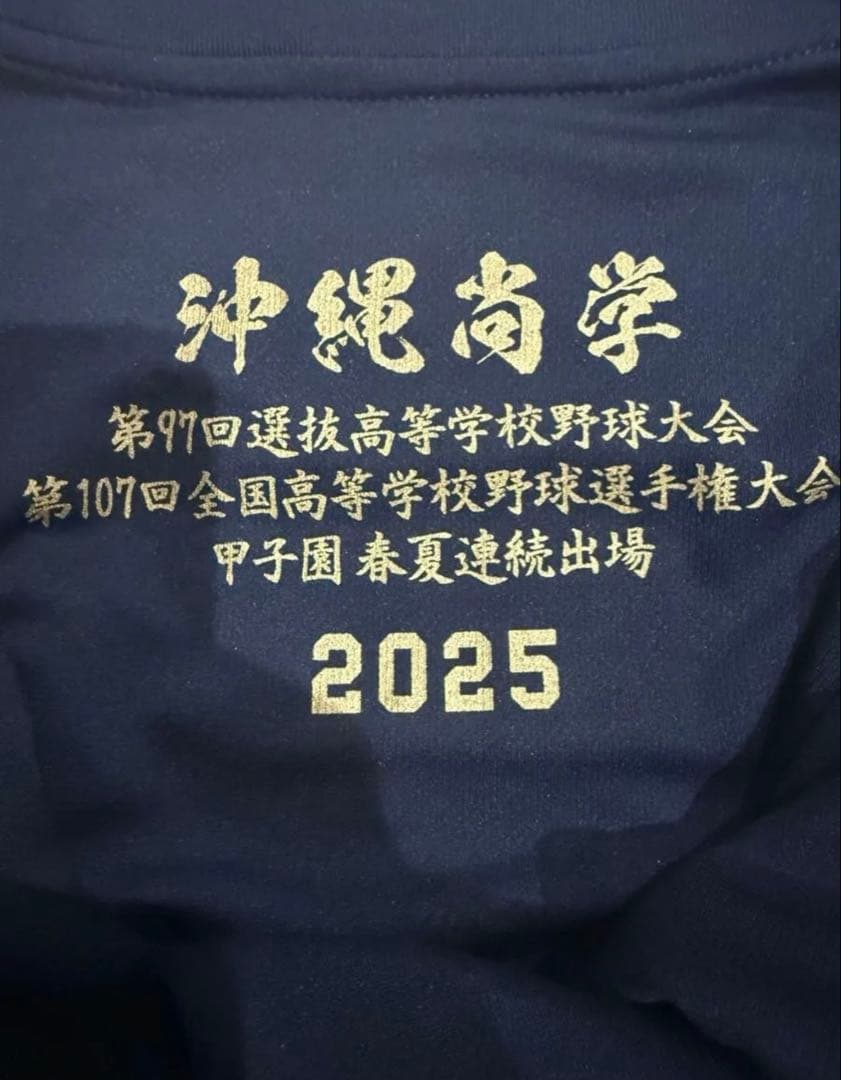 沖縄尚学甲子園Tシャツ