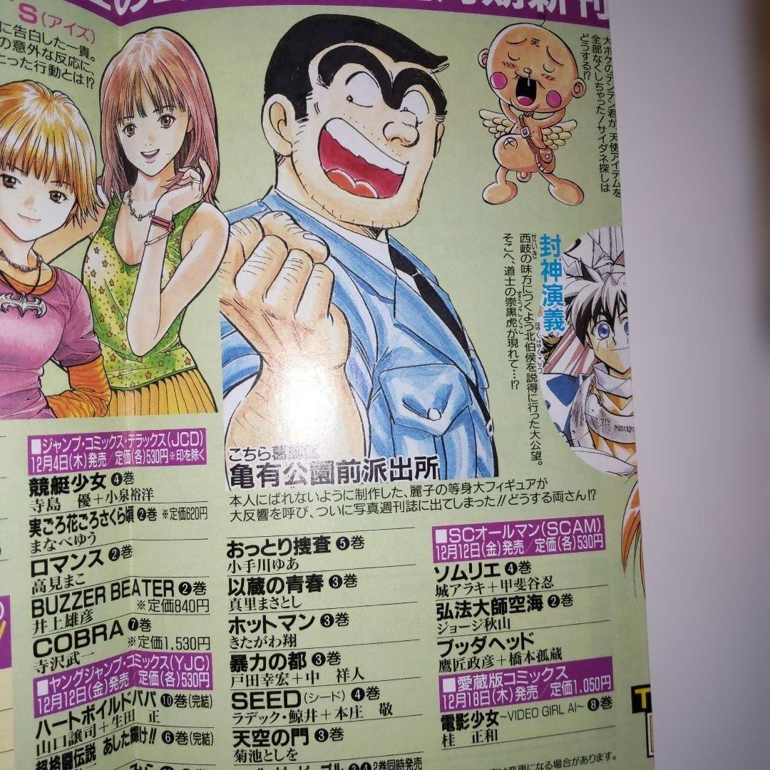 コミックニュース VOL.195 ワンピース 1巻などに付属