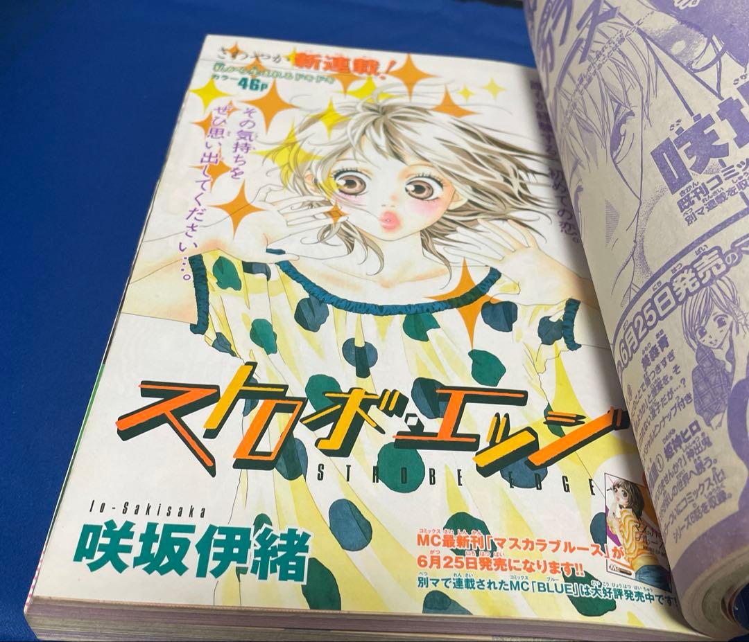 別冊マーガレット 2007年7月号 君に届け