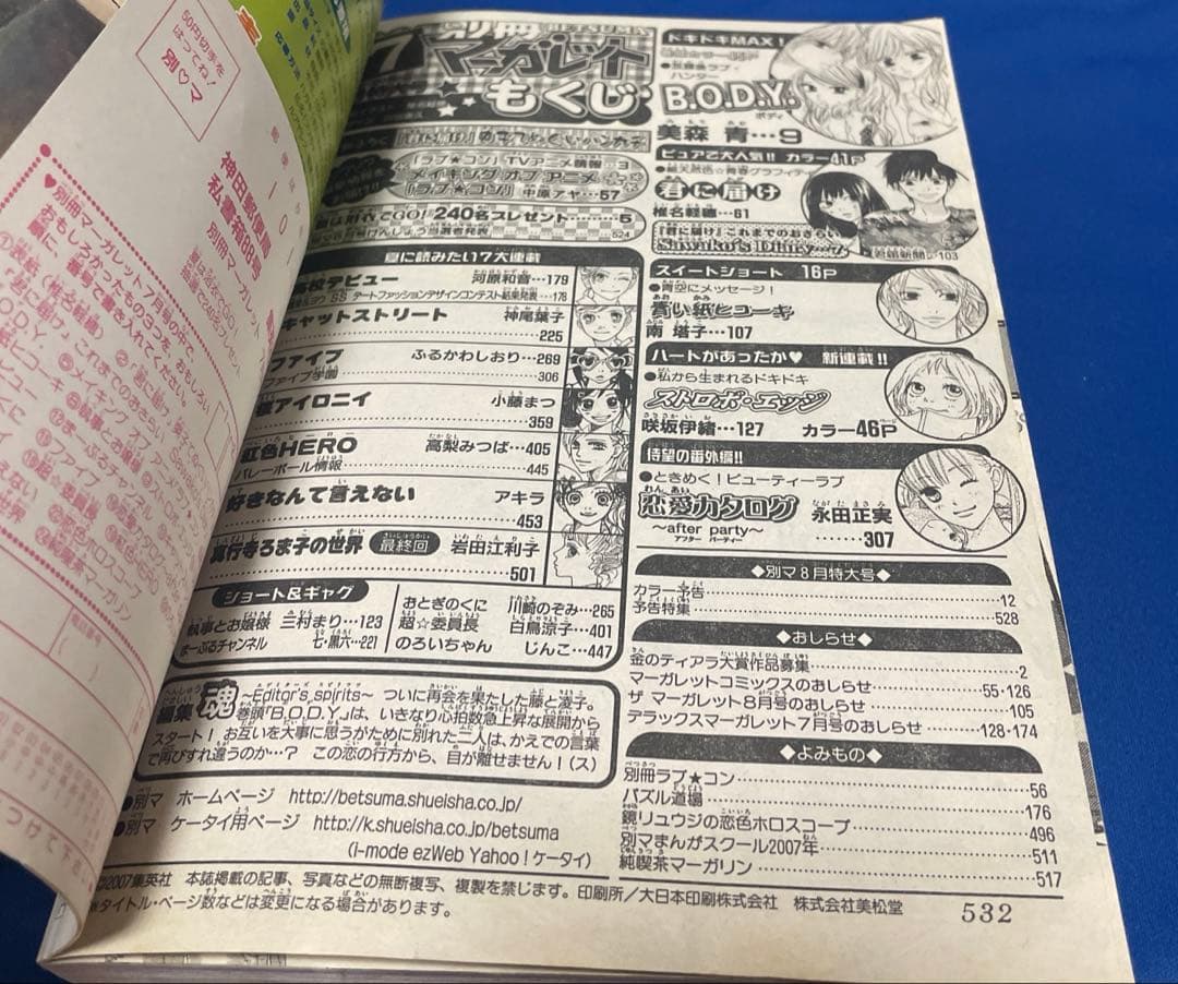 別冊マーガレット 2007年7月号 君に届け