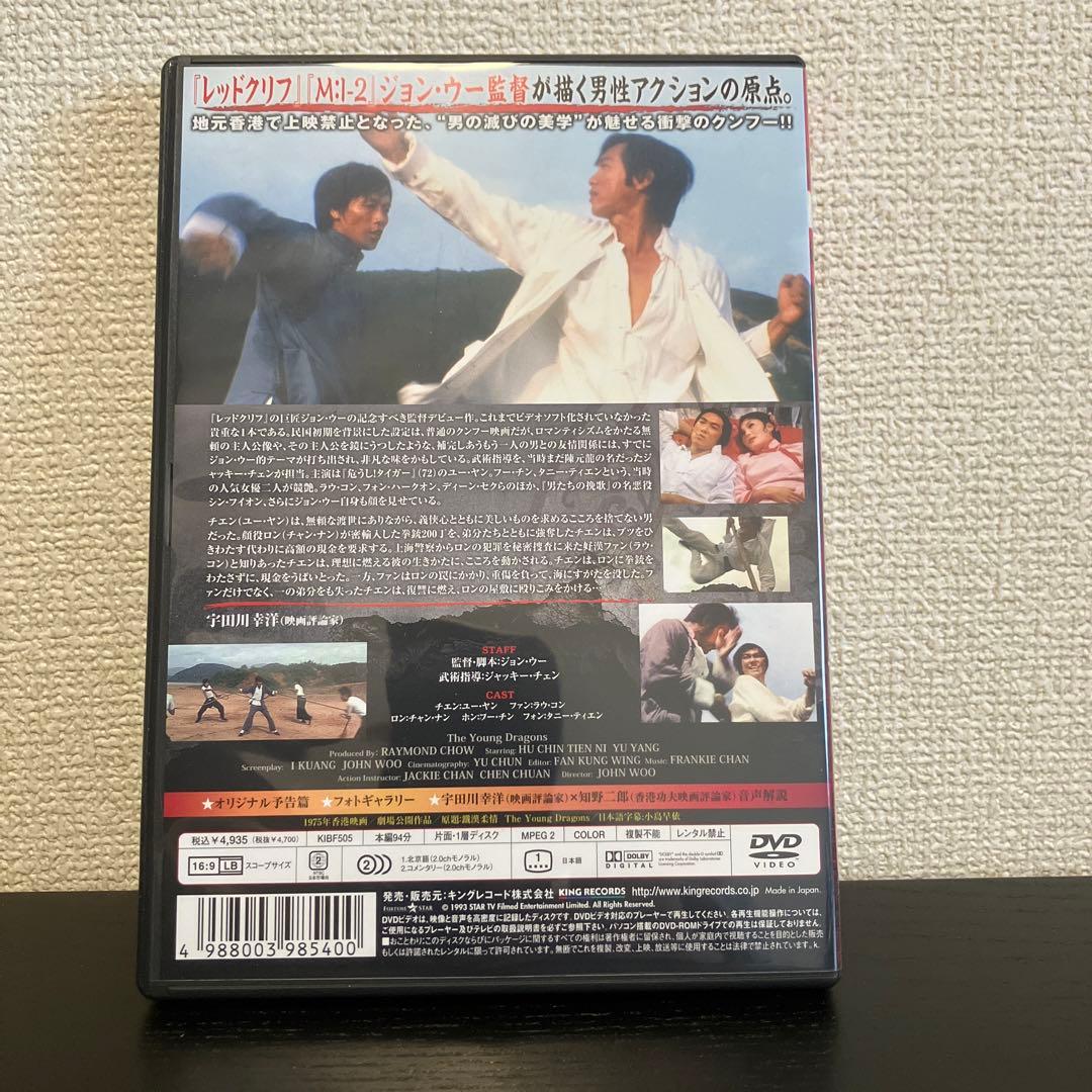 ジョン・ウー/カラテ愚連隊('73香港)