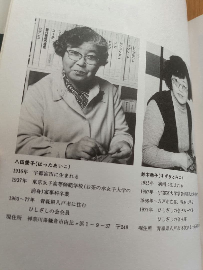 菱刺しの技法　図書館リサイクル本