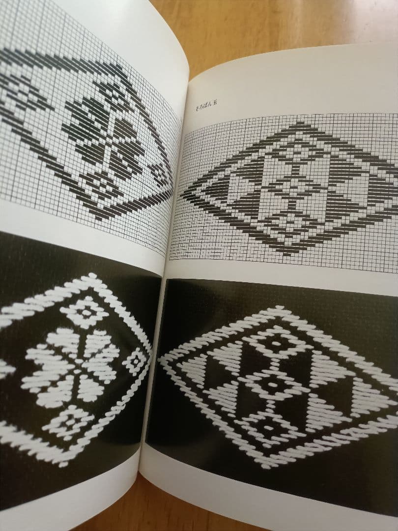 菱刺しの技法　図書館リサイクル本