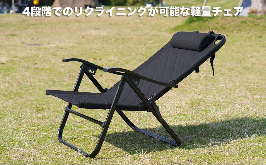 rcrcamp リクライニングローチェア
