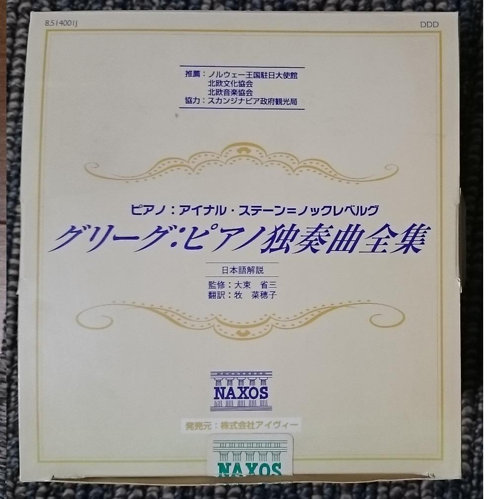 MF　　グリーグ　　ピアノ独奏曲全集　　14CD　日本語解説書付き