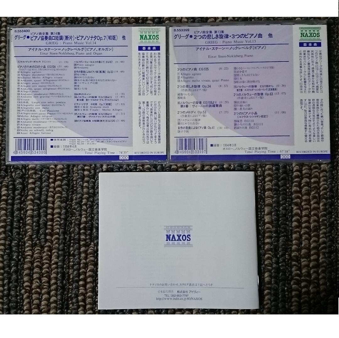 MF　　グリーグ　　ピアノ独奏曲全集　　14CD　日本語解説書付き