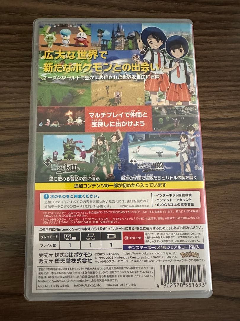ポケットモンスター スカーレット ゼロの秘宝 Switch