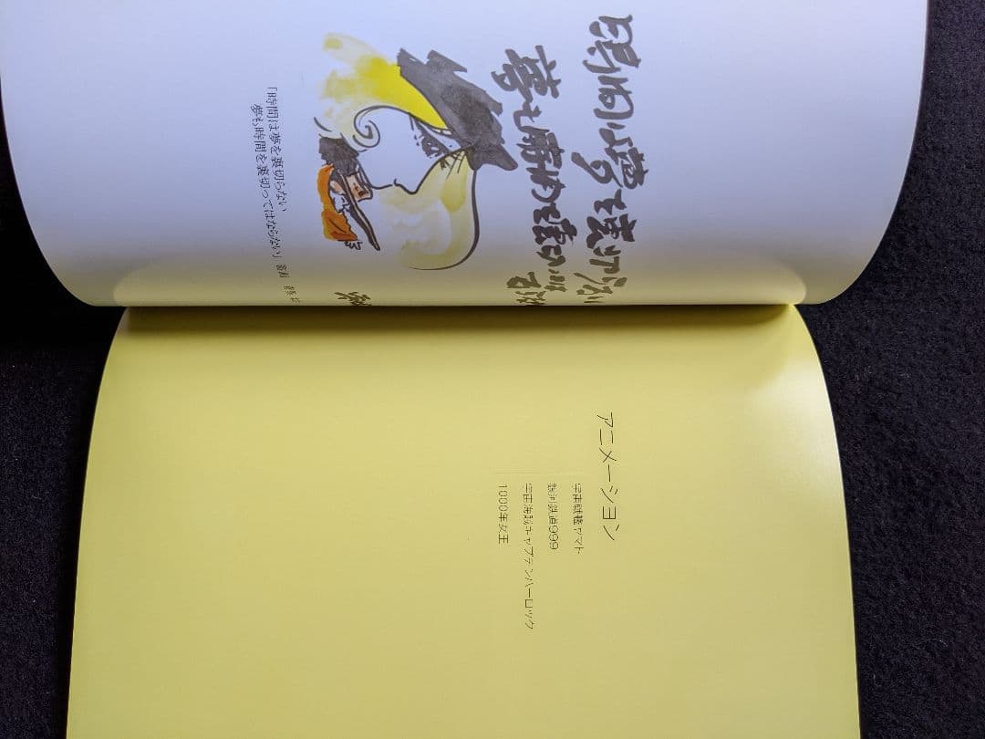 画業60周年記念　松本零士展　銀河鉄道999　宇宙戦艦ヤマト　エメラルダス