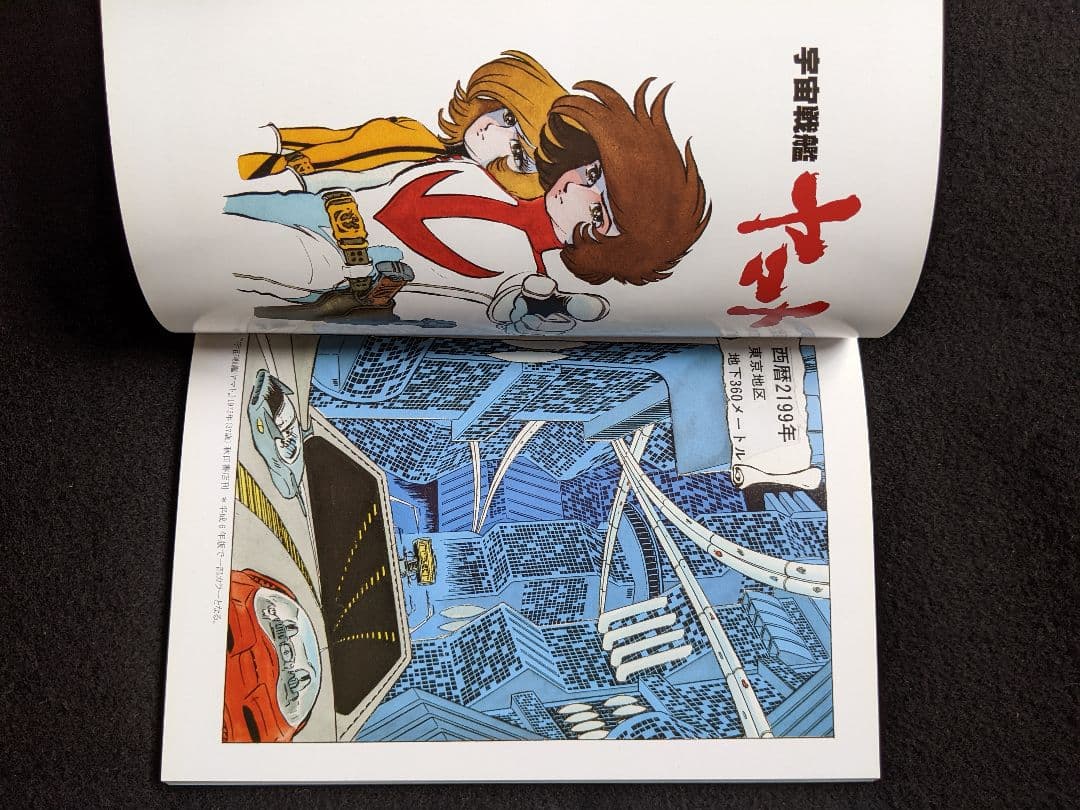 画業60周年記念　松本零士展　銀河鉄道999　宇宙戦艦ヤマト　エメラルダス