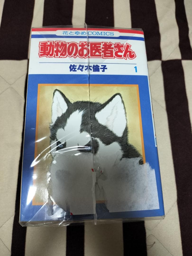 動物のお医者さん 1-12巻 全巻セット 佐々木倫子