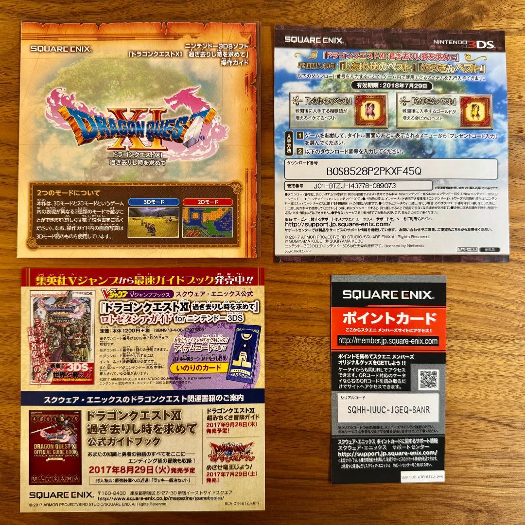 ドラゴンクエストVII·VIII·XI【3DSソフト3本セット】