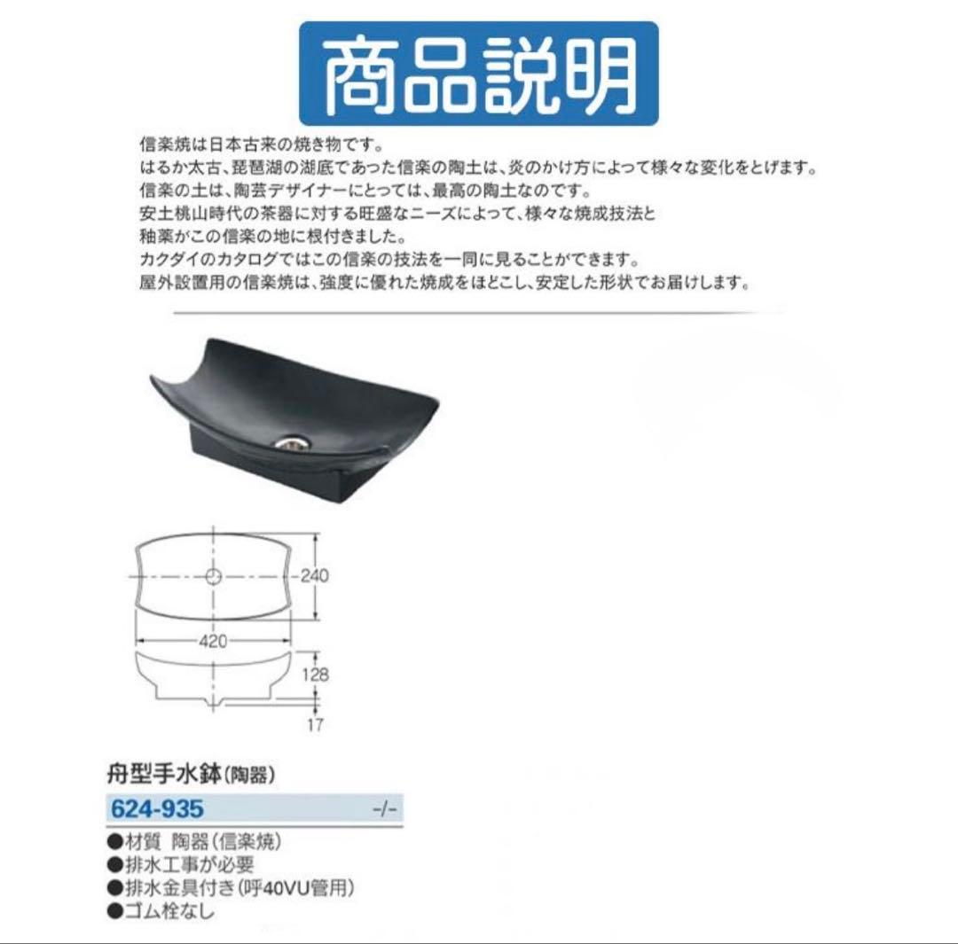 KAKUDAI/カクダイ 信楽焼陶器水栓柱+ 舟型手水鉢セット