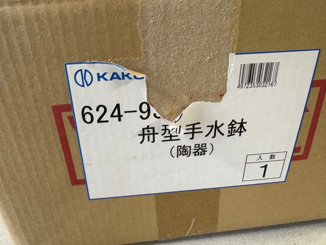 KAKUDAI/カクダイ 信楽焼陶器水栓柱+ 舟型手水鉢セット