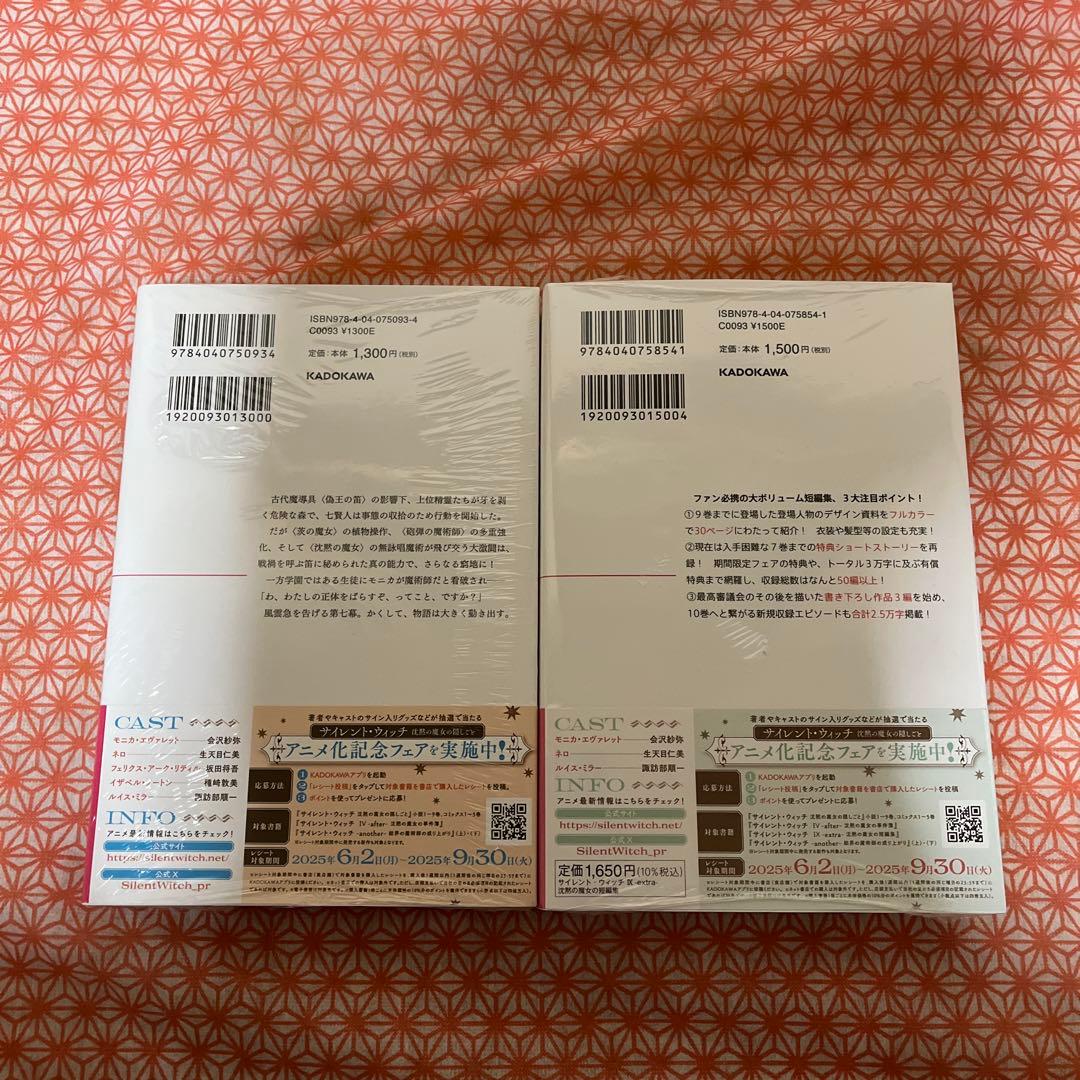 サイレント・ウィッチ　セット2
