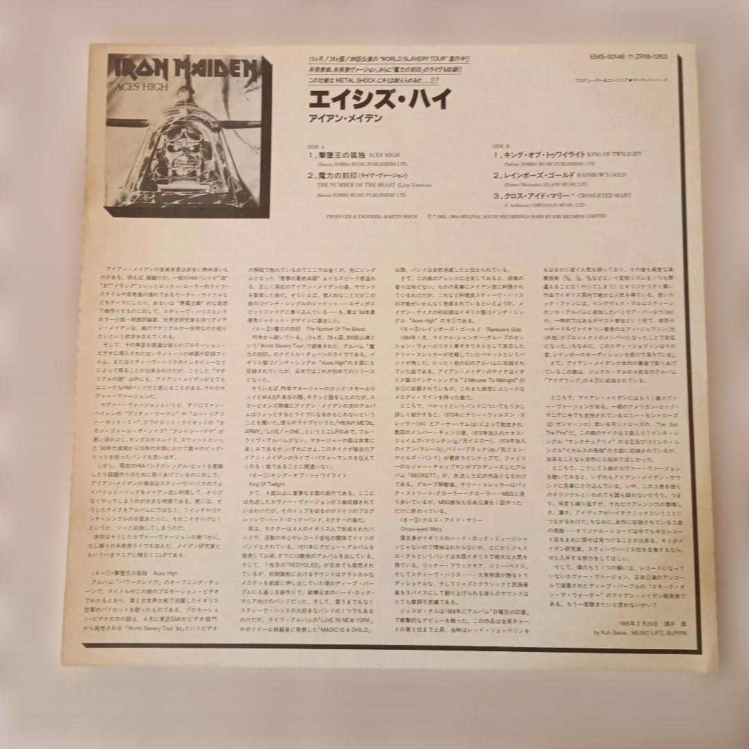IRON MAIDEN 国内盤LP Aces High