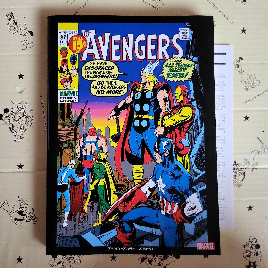 アベンジャーズ:クリー スクラル・ウォー　邦訳アメコミ