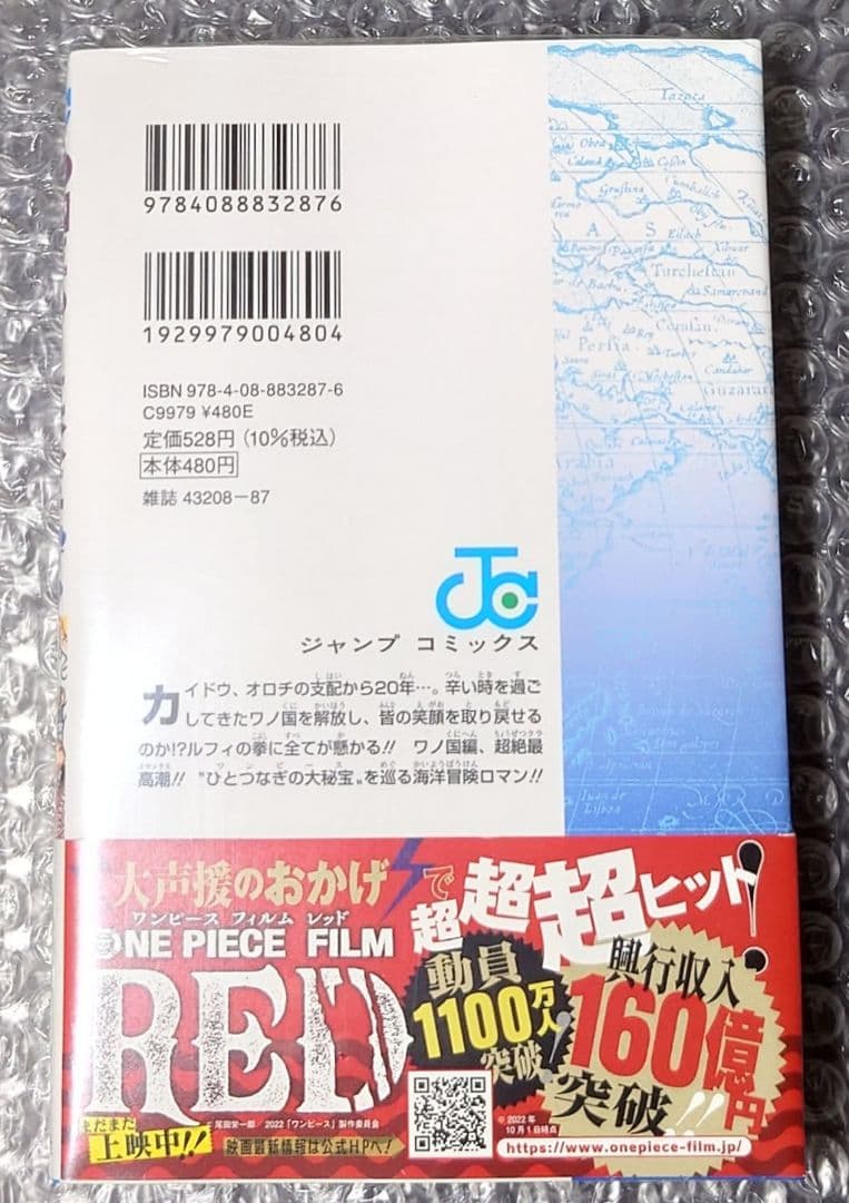 【新品未開封】 ワンピース 104巻 初版 美品