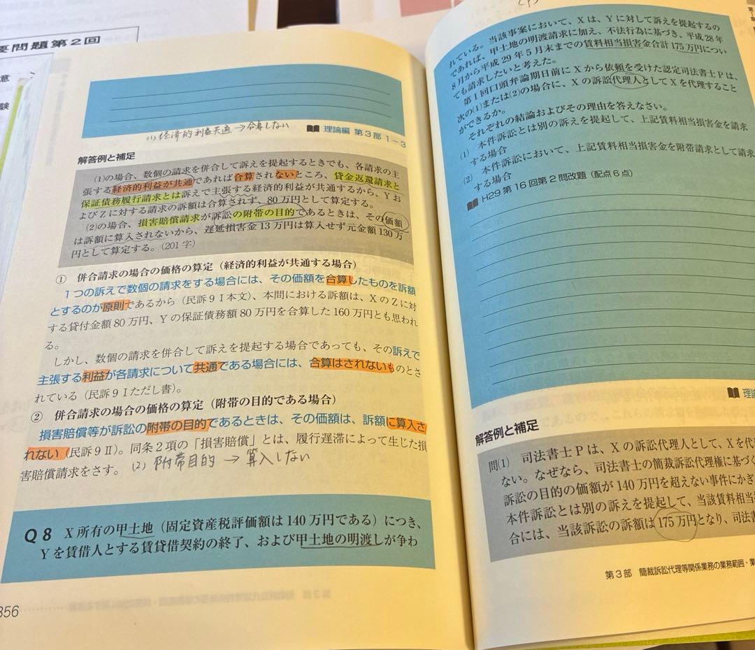 認定司法書士への道 第2版　フルセット