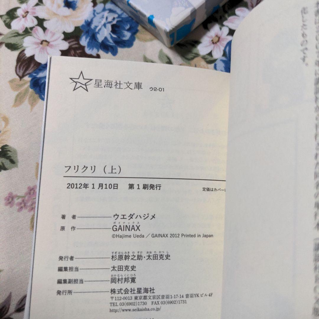 フリクリ 文庫版 全巻セット Blu-ray BOX