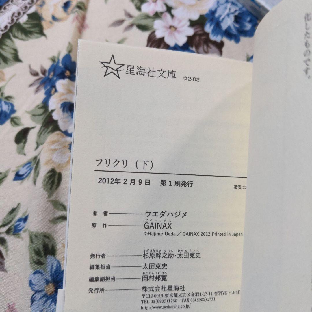 フリクリ 文庫版 全巻セット Blu-ray BOX