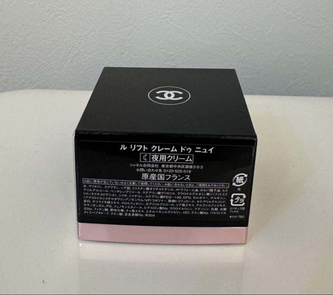 ★専用★シャネル CHANEL ル リフト クレーム ドゥ ニュイ