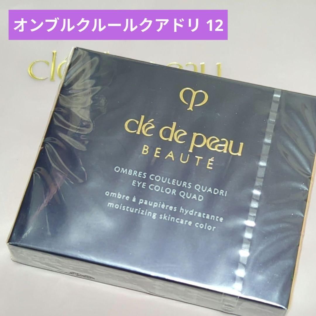 未使用 クレ・ド・ポーボーテ オンブルクルールクアドリ 12 レフィル