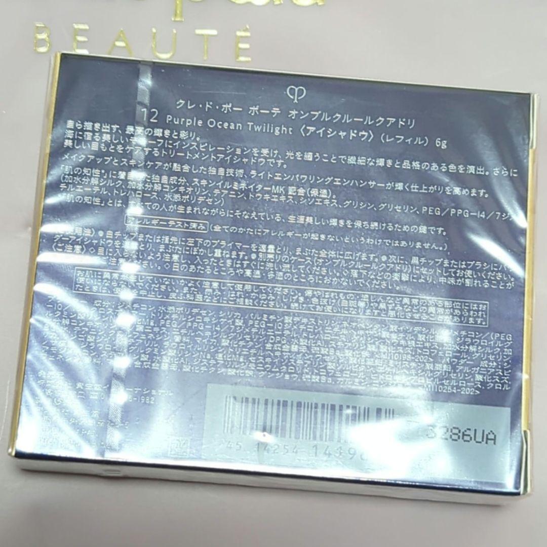 未使用 クレ・ド・ポーボーテ オンブルクルールクアドリ 12 レフィル