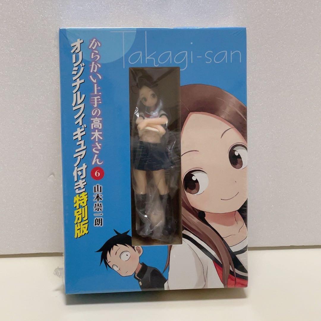 からかい上手の高木さん 6 フィギュア付き特別版 特装版