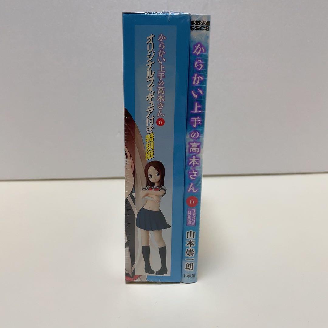 からかい上手の高木さん 6 フィギュア付き特別版 特装版