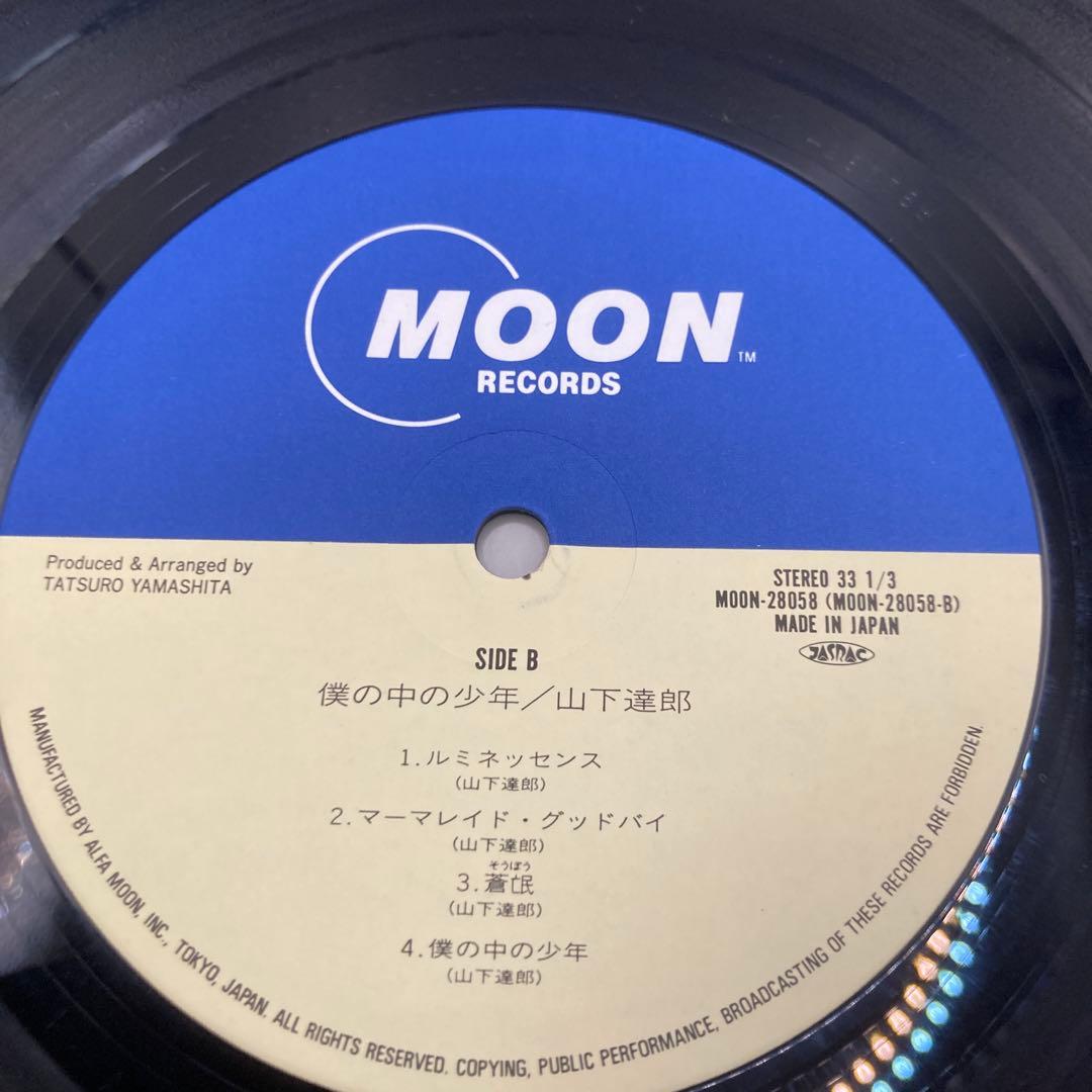 LP 山下達郎 僕の中の少年 オリジナル盤