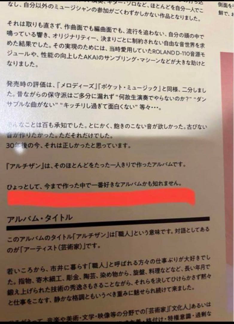 山下達郎 アルチザン 2枚組レコード180g重量盤 30周年記念盤