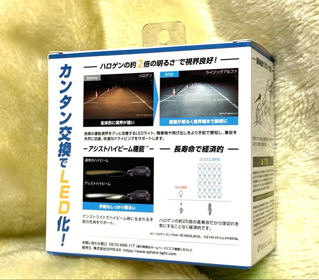 スフィアライトRIZING α H4 LED ヘッドライト 6000k 新品