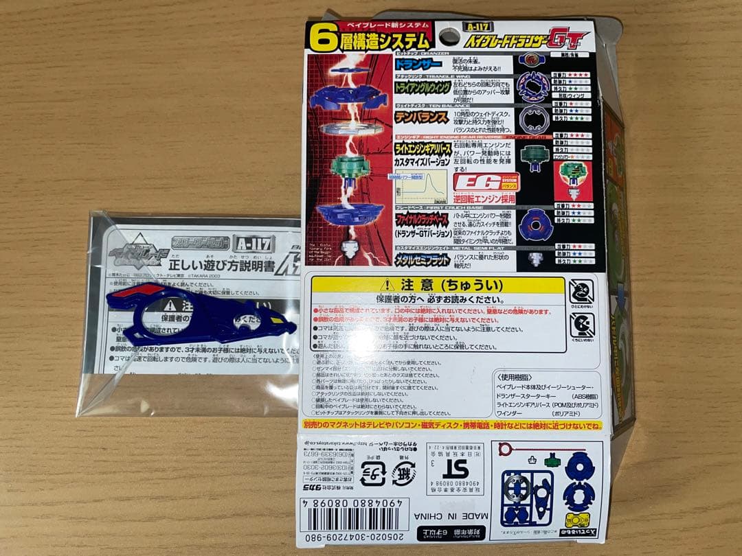 爆転シュートベイブレード　ドランザーGT 空箱&スターターキー&説明書