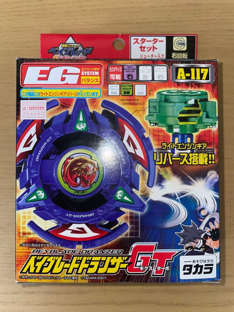 爆転シュートベイブレード　ドランザーGT 空箱&スターターキー&説明書