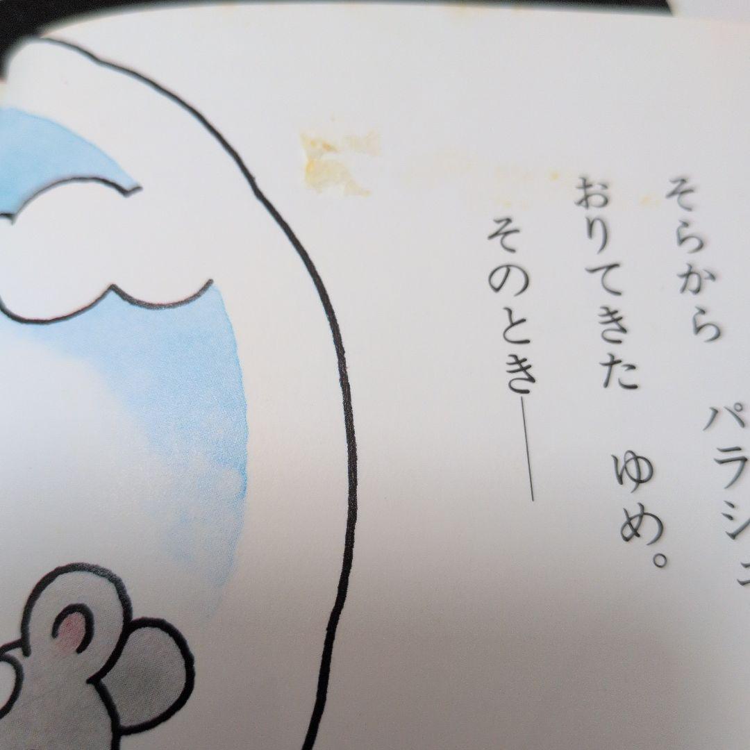 【絶版】ねむいねむいねずみ　おなかがすいた　なきむしぼうや　クリスマス