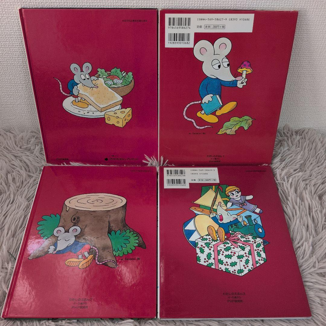 【絶版】ねむいねむいねずみ　おなかがすいた　なきむしぼうや　クリスマス