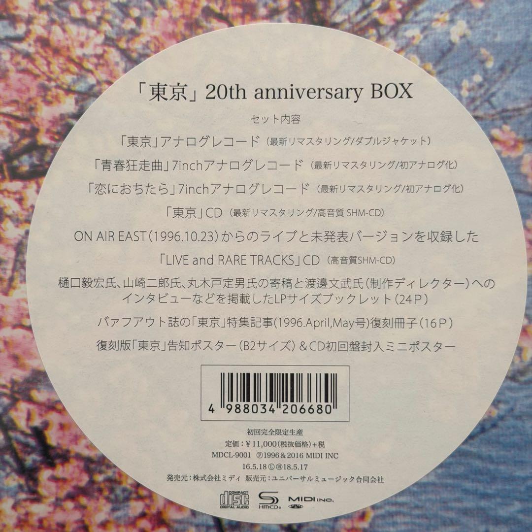 【未開封・新品】希少 サニーデイ・サービス 「東京」 限定BOX