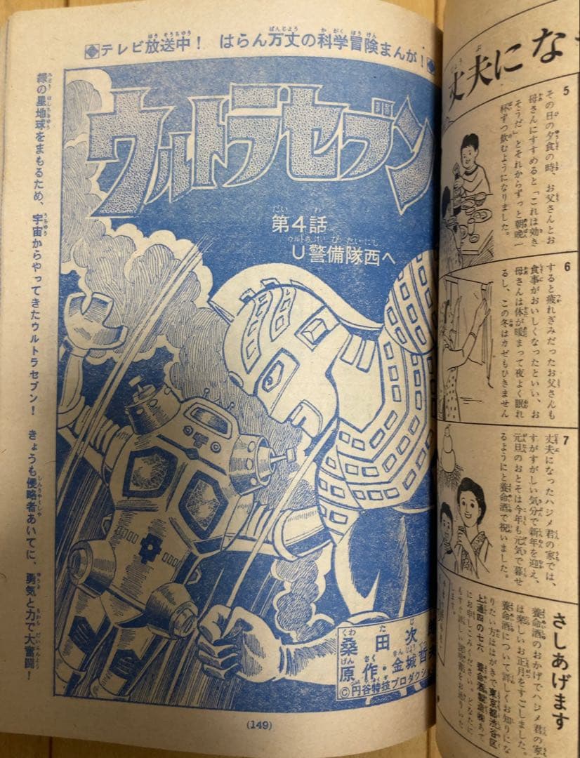 週刊少年マガジン　1968年1号【新連載】あしたのジョー/ 高森朝雄・ちばてつや