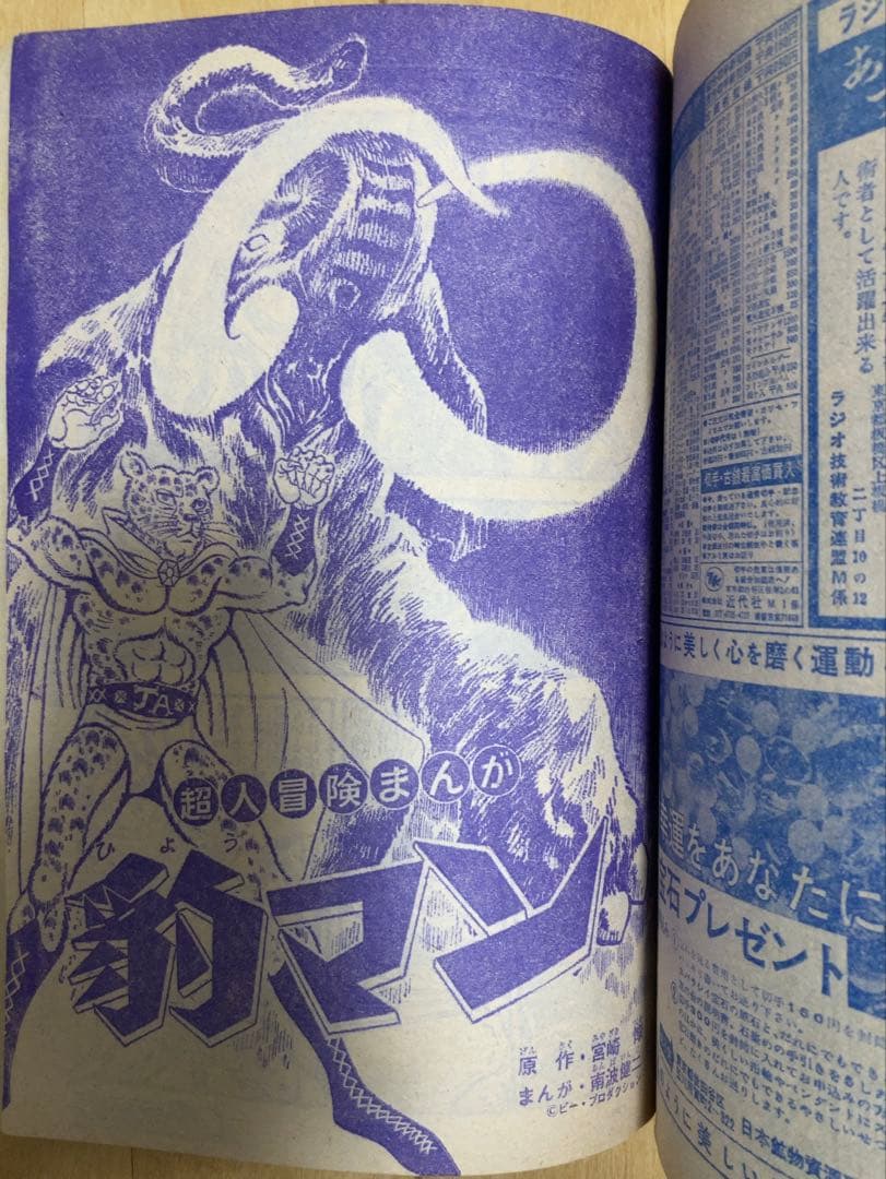 週刊少年マガジン　1968年1号【新連載】あしたのジョー/ 高森朝雄・ちばてつや