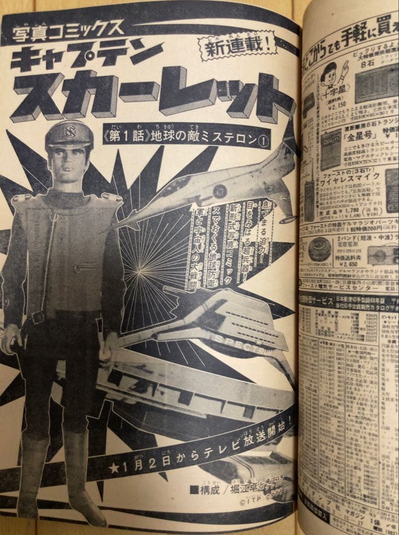 週刊少年マガジン　1968年1号【新連載】あしたのジョー/ 高森朝雄・ちばてつや
