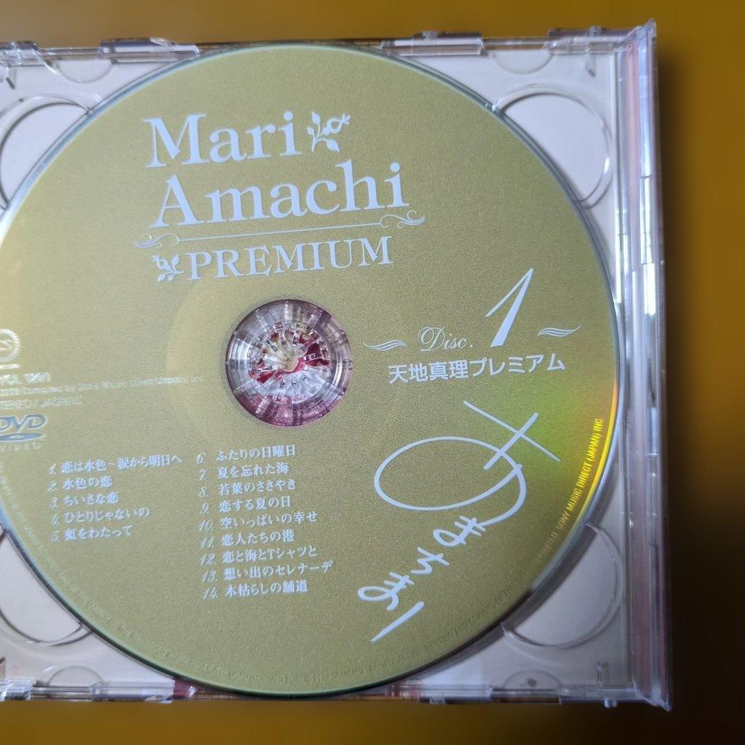 天地真理 プレミアム BOX