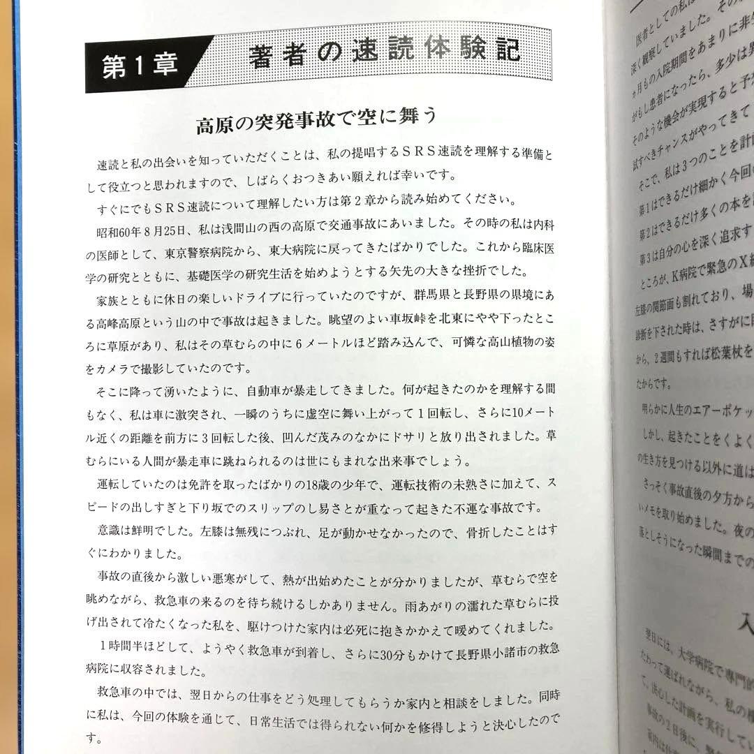 【セット品】速読教材 栗田式スーパーリーディングシステム 初級コース SRS