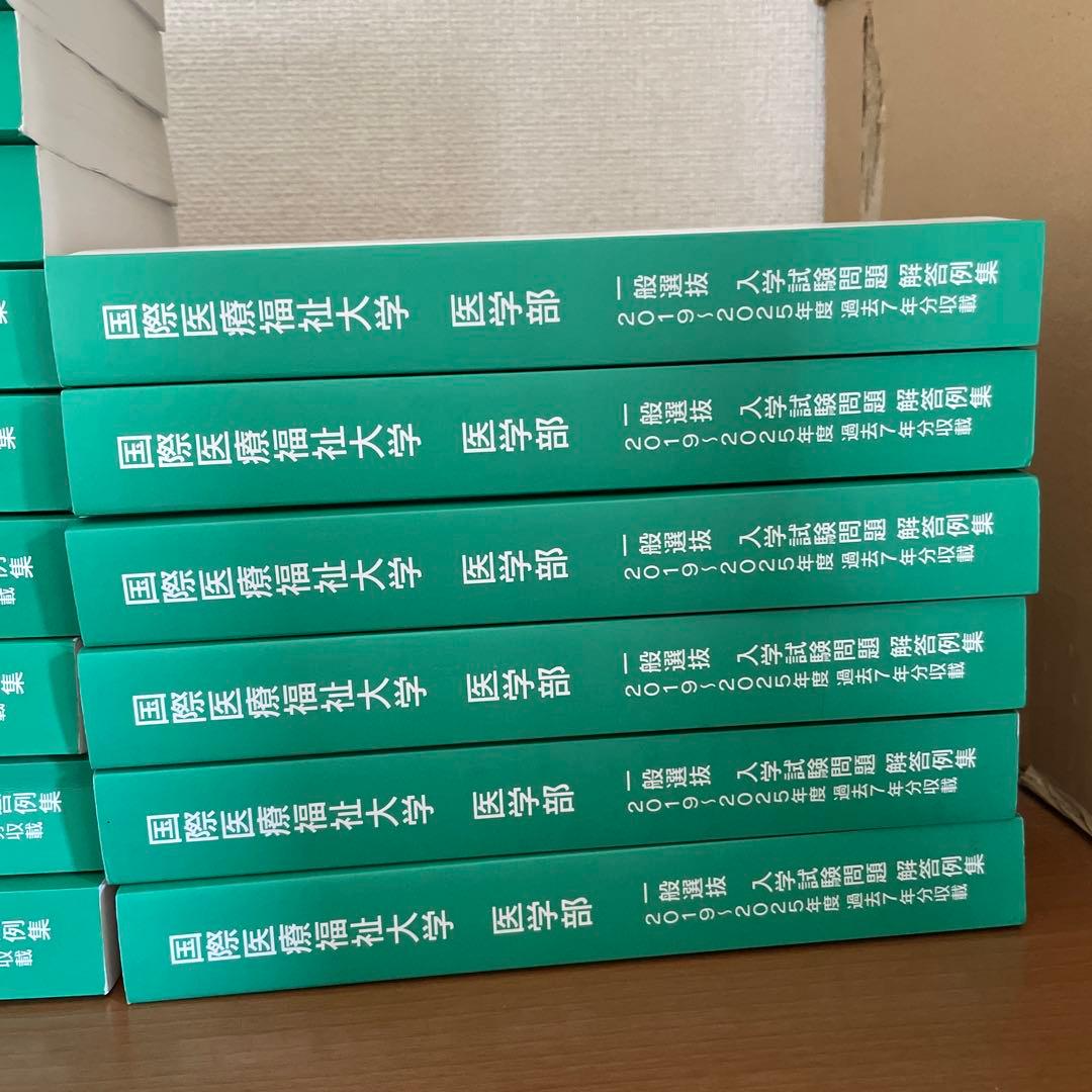 私立医学部 2026 赤本 過去問 まとめ