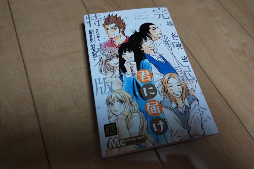 【週末限定値下げ】君に届け 全巻