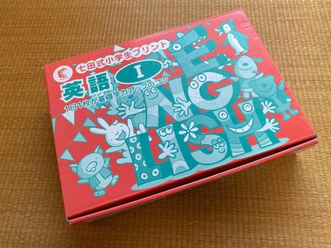 七田式 小学生プリント 英語I 【すべて未記入・欠品なし】