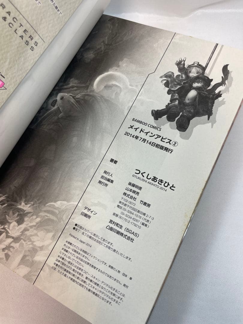 【希少初版】メイドインアビス 1〜3巻セット（1・2巻帯付）