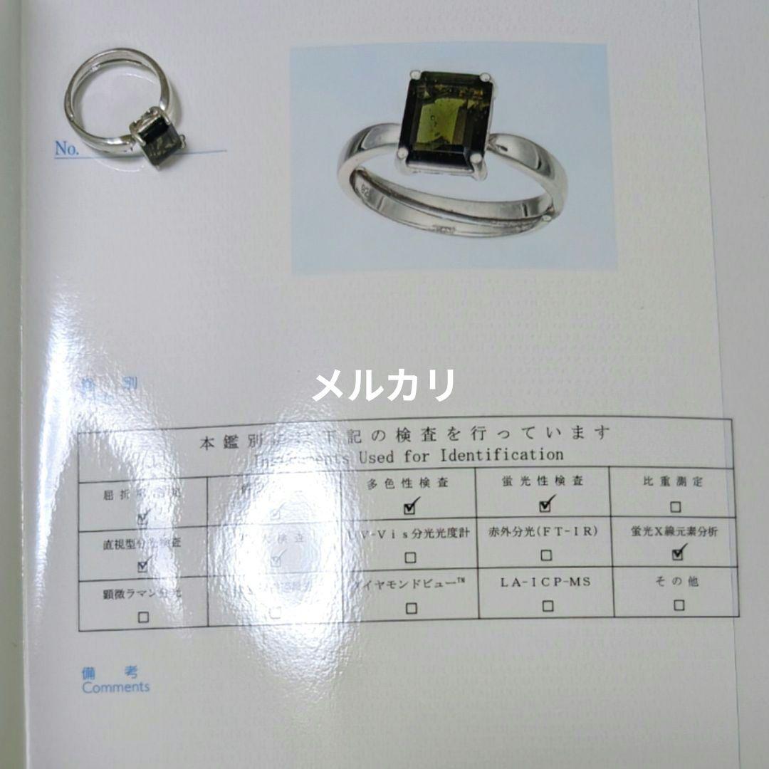 【鑑別書付き】天然モルダバイトリング SILVER925 フリーサイズ