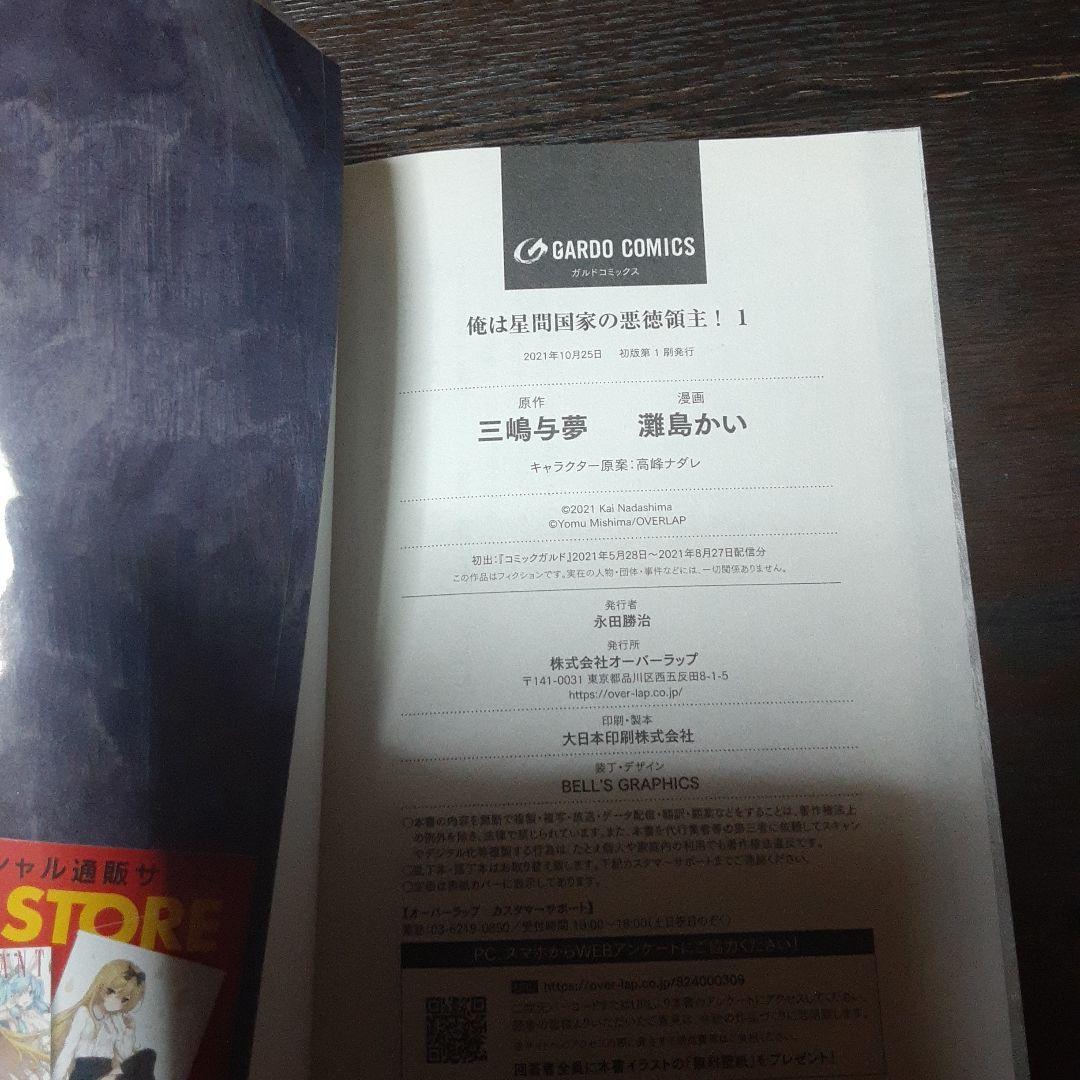 特典11点付き俺は星間国家の悪徳領主 1～7巻＆関連作品（全巻初版本、帯付き）