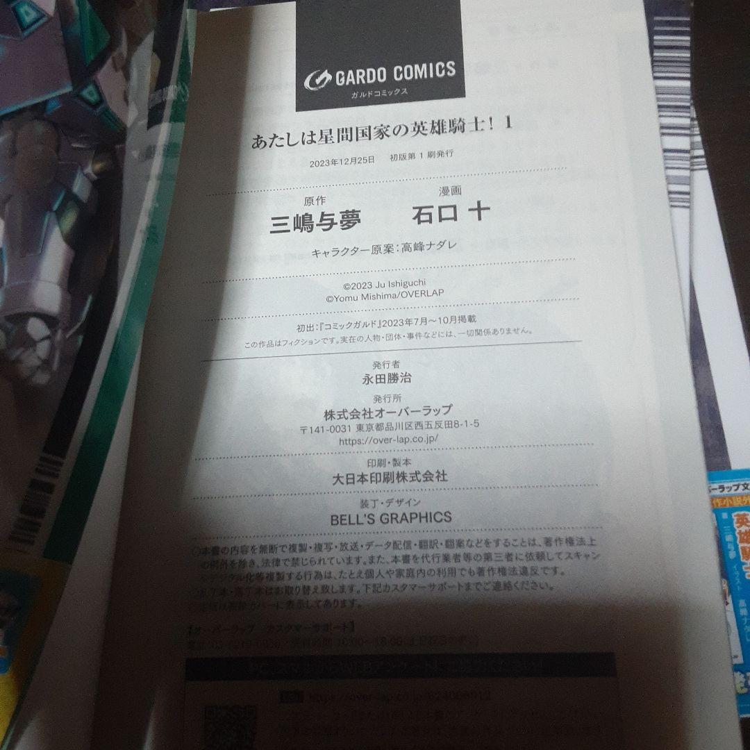 特典11点付き俺は星間国家の悪徳領主 1～7巻＆関連作品（全巻初版本、帯付き）