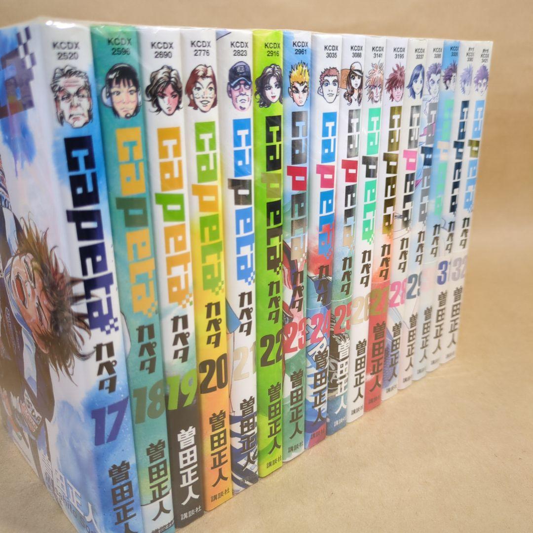 カペタcapeta　全32巻完結 セット